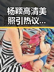 杨颖高清美照引热议:颜值、演技双在线,时尚引领潮流
