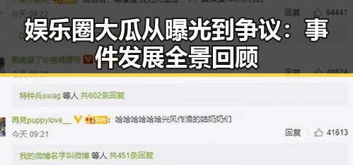 娱乐圈大瓜从曝光到争议：事件发展全景回顾