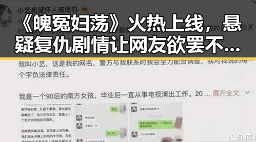 《魄冤妇荡》火热上线，悬疑复仇剧情让网友欲罢不能！