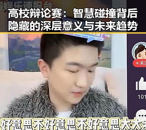 高校辩论赛：智慧碰撞背后隐藏的深层意义与未来趋势