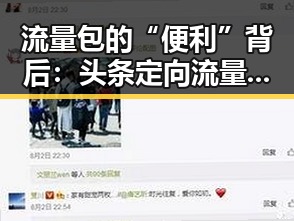 流量包的“便利”背后：头条定向流量包退订指南揭秘