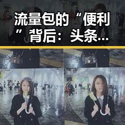 流量包的“便利”背后：头条定向流量包退订指南揭秘